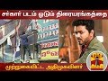 New video by Thanthi TV on YouTube