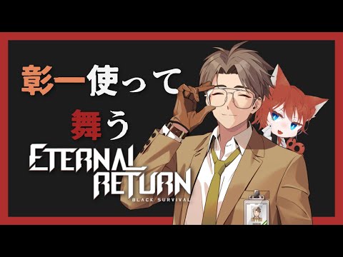 BLACK SURVIVAL - ブラサバ - ｜ 彰一で回って回って回りまくる。  ブラックサバイバル 永遠回帰【 vtuber 】