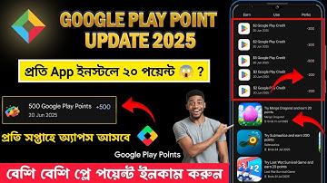 Google Play Point Update 2025 | Earn Play Point In Play Store | Google Play Points | Play Points