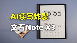 Reproduce the paper book review experience BOOX Note X3 Review |文石Note X3快评