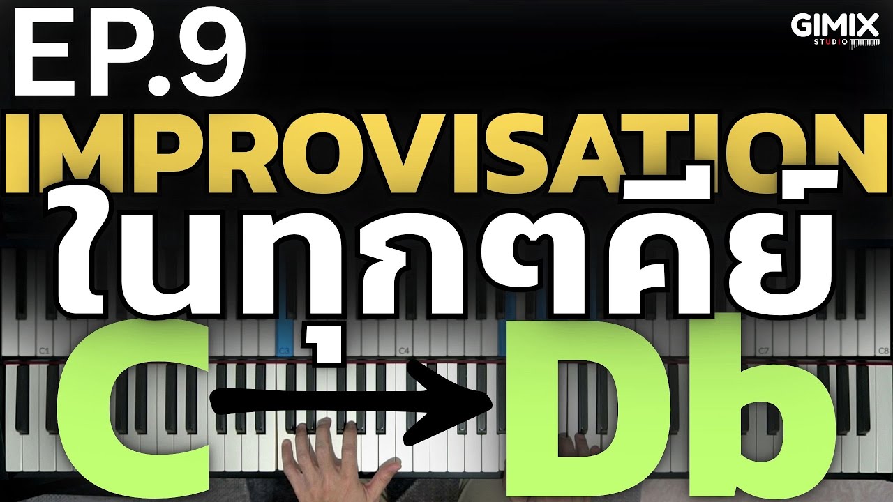 IMPROVISATION [EP9] - วิธีฝึกเล่นในทุกๆคีย์ | Lesson by GIMIX STUDIO