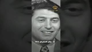 اسطورة الجيتار عمر خورشيد والفنان هاني شاكر عام 1972🎥😍