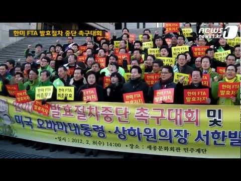 [눈TV] "날치기 통과된 한미FTA 발효 중단하라"