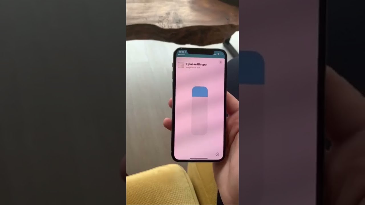 Управляем шторами через приложение Apple