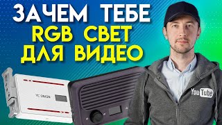 Отличный свет для видео. YC Onion: Waffle RGB Light, Pudding V2 RGB Light.