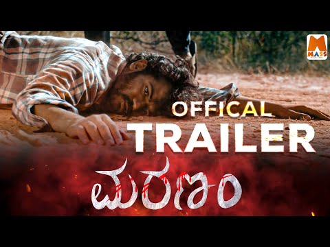 maranam---kannada-movie-official-trailer-2018-|-m.k-mahesh-|-ananth-aryan