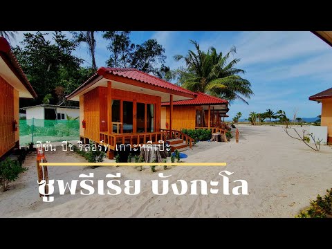 รีวิวที่พักเกาะหลีเป๊ะ ห้อง Superior Bungalow | Zodiac Seesun Resort