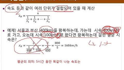 Ch04_04.R 기술통계분석(수치형)(조화평균)04