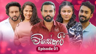 Visekari | Episode 01 - (2024-10-21) | ITN