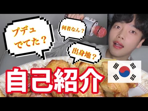 【日/한sub】自己紹介‼️モッパンしながら語るね