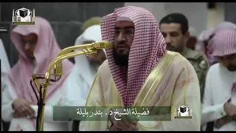 ‏تلاوة فضيلة الشيخ د. ‎#بندر_بليلة من صلاة المغرب 9 جمادى الأولى 1439هـ