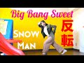 Snow Man「Big Bang Sweet」ダンス反転 @SnowMan.official.9 Dance Practice  (Mirrored)