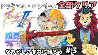 #ff2 #レトロゲーム #シンちゃんch 完全初見プレイ！ファミコン版ファイナルファンタジー２ミスリルゲットだぜつぎはなんだ？ｏ(^▽^)ｏ　ネタバレあります