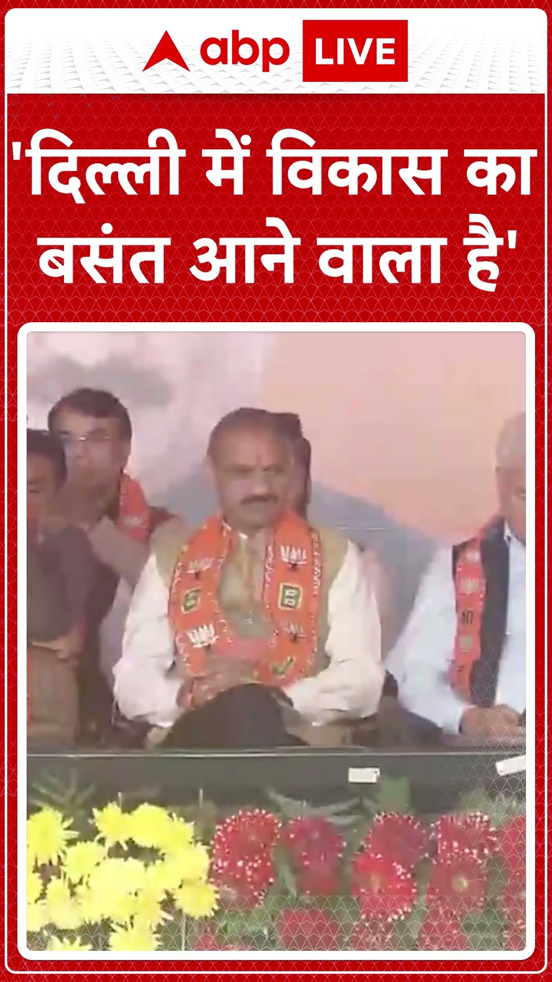 Delhi Elections 2025: 'दिल्ली में विकास का बसंत आने वाला है'- PM Modi #abpnewsshorts