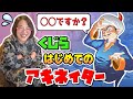 声優くじら🐳はじめての「アキネイター」でまさかの質問がきて大爆笑の巻！