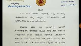 BREAKING NEWS : NO SCHOOLS & COLLEGE REOPEN TILL OCTOBER 31 || KANNADA