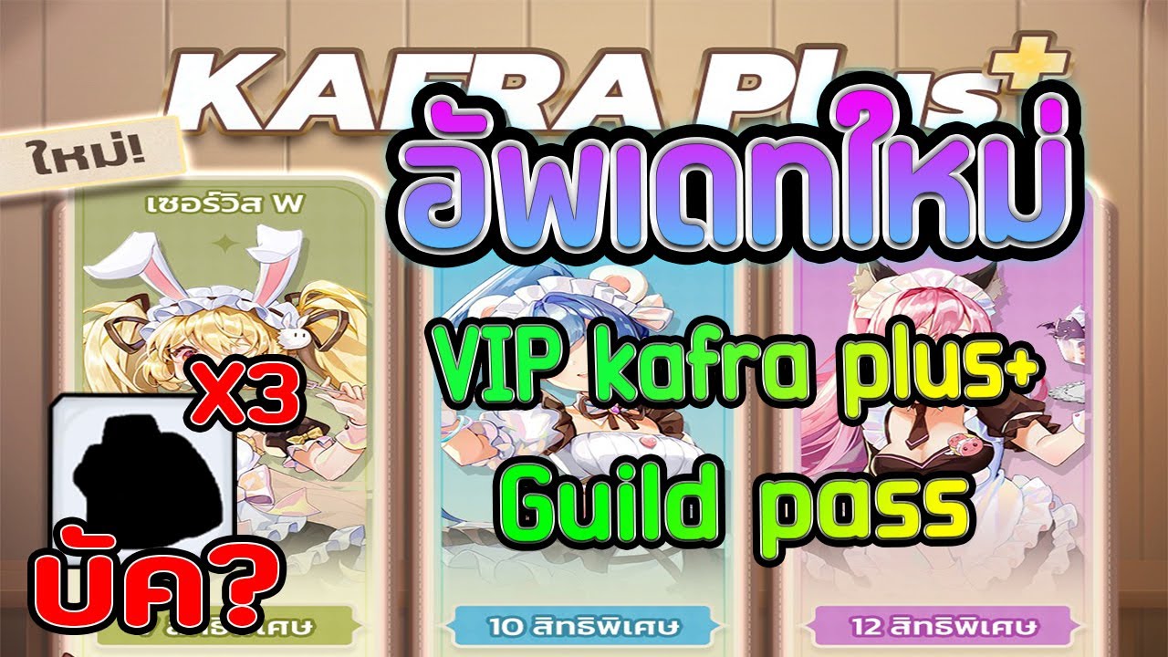 Kafra Vip Rox Ragnarok X: Next Generation - Rox : อัพเดท Kafra vip และ Guild pass แบบ ...
