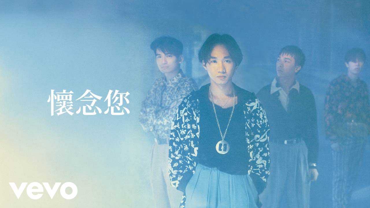 懷念您