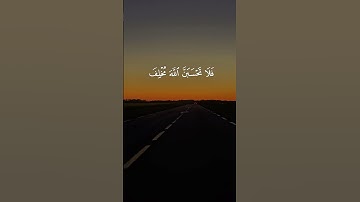 Sourate Ibrahim verset 46-47 سورة إبراهيم آية ٤٦-٤٧. #القرآن_الكريم