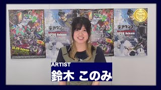 【KADOKAWA Anime Thanks Party】ライブパート出演アーティストコメント／鈴木このみさん