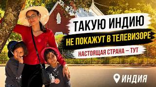 Настоящая Индия существует. Просто её невыгодно показывать. Керала, Тамил Наду