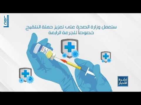 LBCI News   حالات كورونا الى ارتفاع    لكن الوضع تحت السيطرة