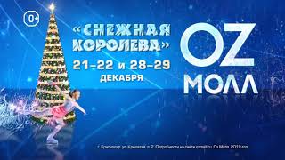 Ледовое шоу " Снежная королева" Ледовое шоу " Снежная королева"