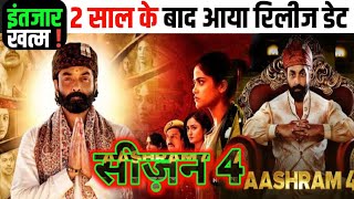 Ashram season 4 release date official | aashram season 4 release kab hoga | The Screenwala