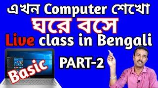 computer শেখো সহজ পদ্ধতিতে ||computer basic in bengali 2020 || computer basic course
