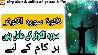Sorah Kosar K Aamil Bane  Zakat  Bengali Jado Amliyat