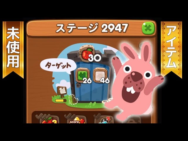 ステージ2947クリア！【アイテム未使用】 LINEゲーム ポコポコ！ - YouTube