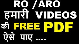 roaro हमारी videos की free pdf ऐसे download करे