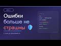 День 7: Ошибки в Python больше не страшны 🛡️ | try except finally | С нуля до программиста