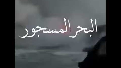 سورة الطور .. بصوت الشيخ خالدالجليل❤❤