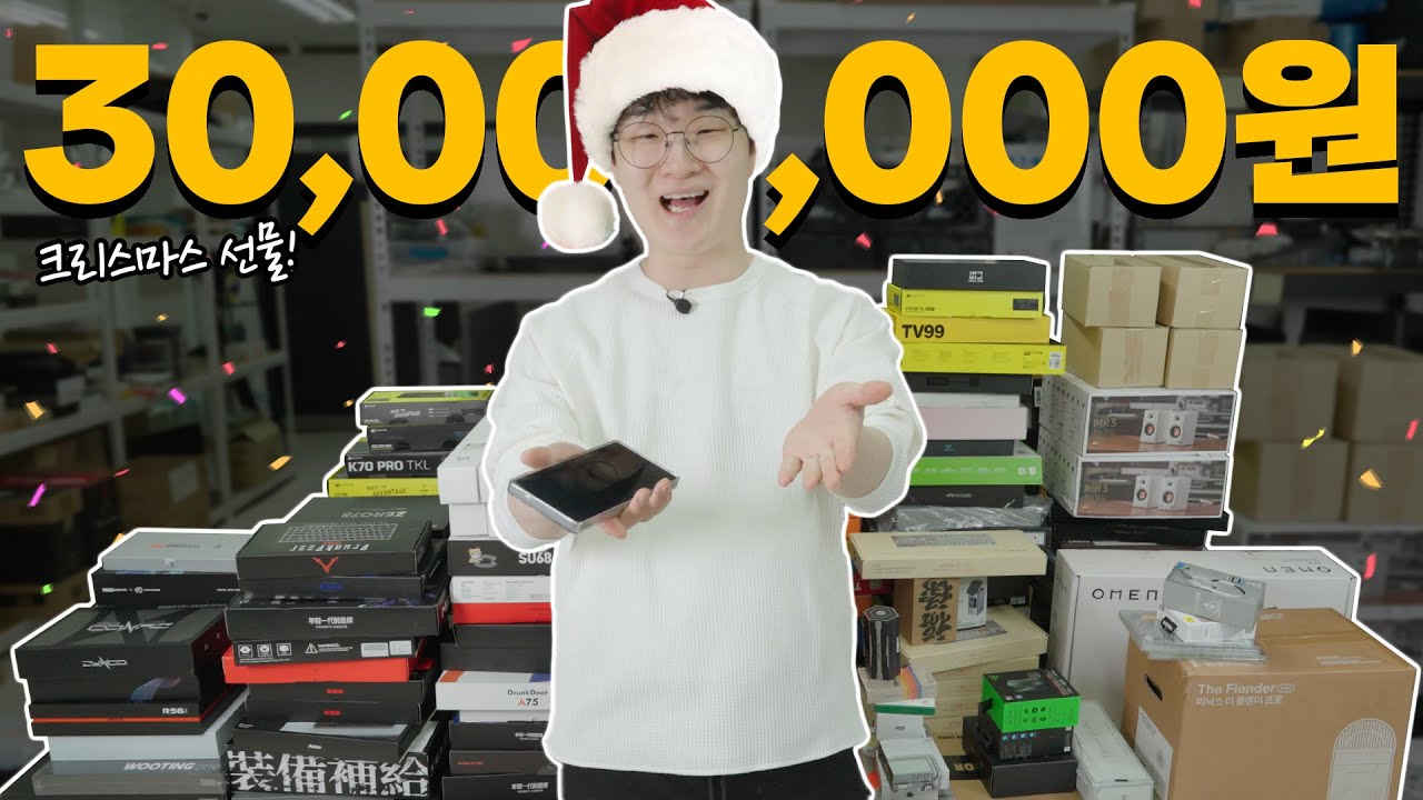 크리스마스 선물로 이거 전부 드립니다