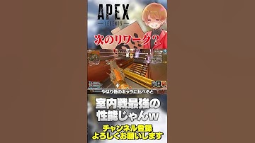 次のリワークはヒューズだとか…室内戦ガチで強くなるやつじゃんw【 APEX のったん エペ解説 】#apex #apexlegends #のったん #エペ解説 #エペ