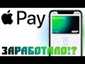 Как обойти блокировку Apple Pay с картой Мир. Как теперь платить?