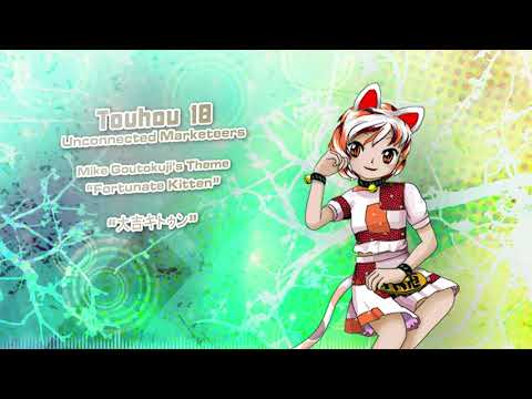 UM Mike Goutokuji's Theme: Fortunate Kitten | Touhou 18