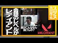 会話のレベルがレディアント #Shorts【VALORANT/ヴァロラント】