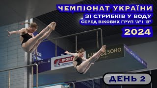 День 2 | Чемпіонат України серед вікових груп 