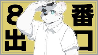 【騰騰】８番出口