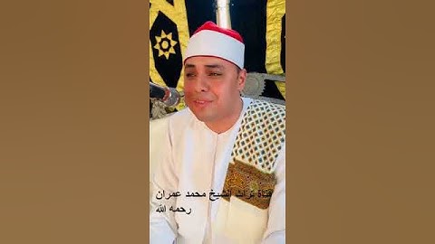 الشيخ محمد عبد الرحمن الخولي يحاكي الشيخ كامل يوسف البهتيمي في مقطع من سورة الكهف