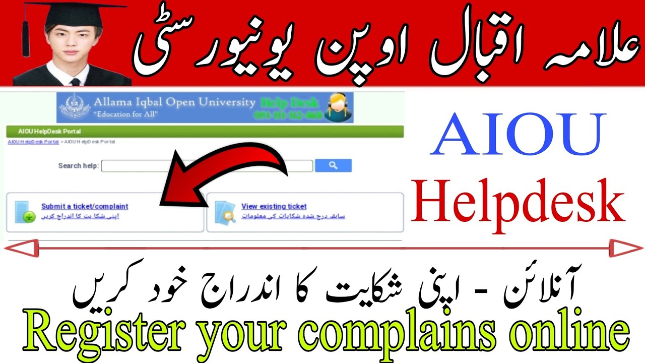 Aiou Helpdesk pr complain krne ka trika||aiou Helpdesk tutorial