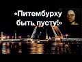 Право владеть Петербургом — у САМЫХ БЕЛОБРЫСЫХ? Лекция украинского историка Александра Палия