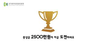 [고려대학교 Korea University] 2018 연구실 안전 대국민 공모전