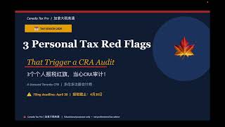 3 Personal Tax Red Flags That Trigger a CRA Audit | 3个个人报税红旗 (2026报税季)