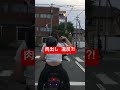 【気弱い方】は見ないで下さい‼️　#shorts #short #道交法違反#原付バイク #危険運転