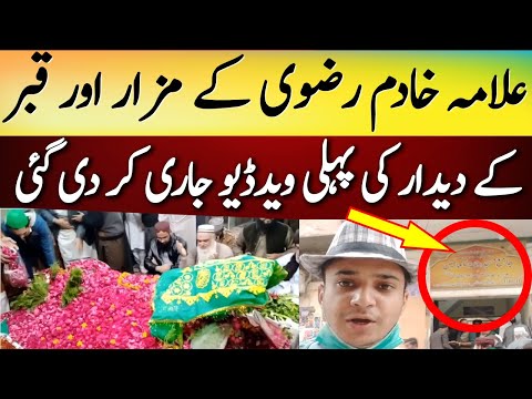 Allama Sahib Ki Lehad Ki Pehli Video Jari Kardi Gae Kya Hussan Paya Ha MashAllah