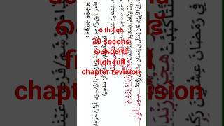 6 th fiqh 2 type model question #exam #goviral #samastha #algorithm #isalamic #islam #shortsviral