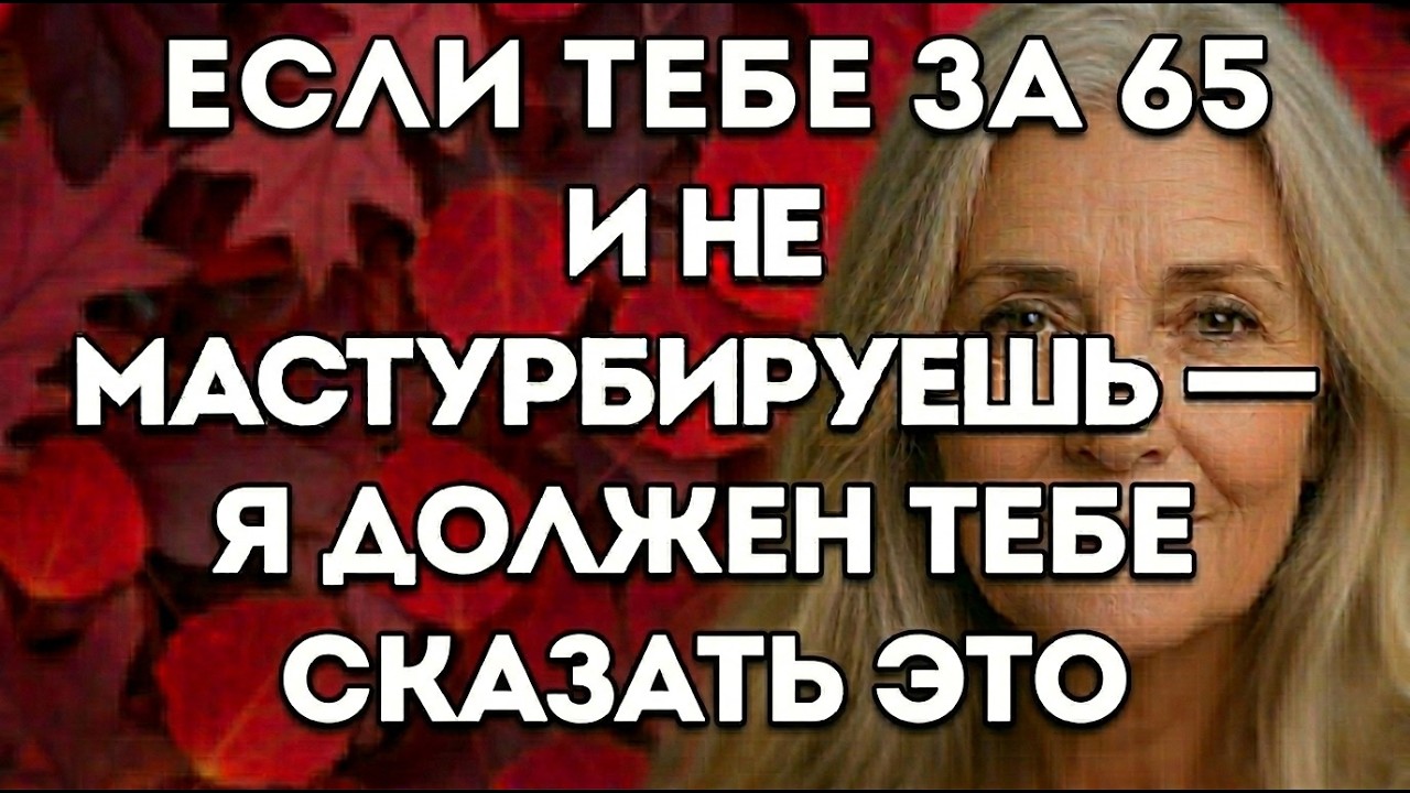 Вот Почему Многие Пожилые Люди Не Доживают До 78 Лет! Если Ты В Возрасте - Ты Обязан Увидеть ЭТО